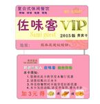 会员卡VIP 休闲餐厅