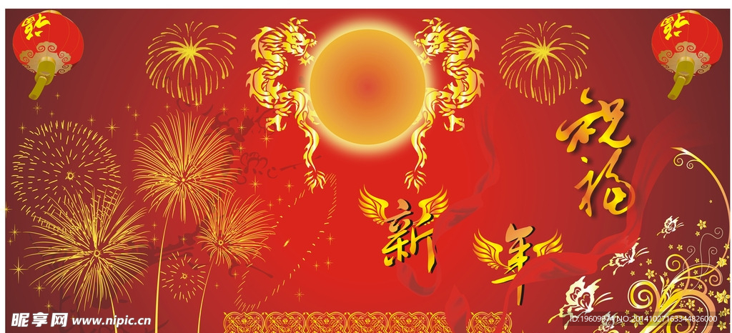 新年祝福