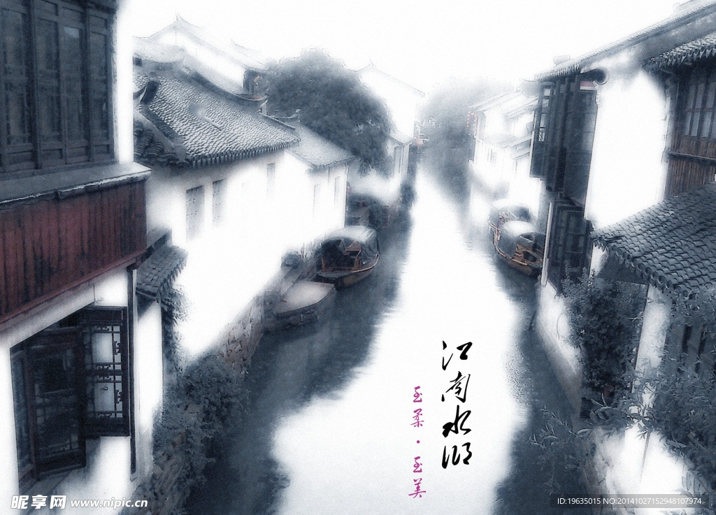 江南水乡