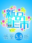 新品上市