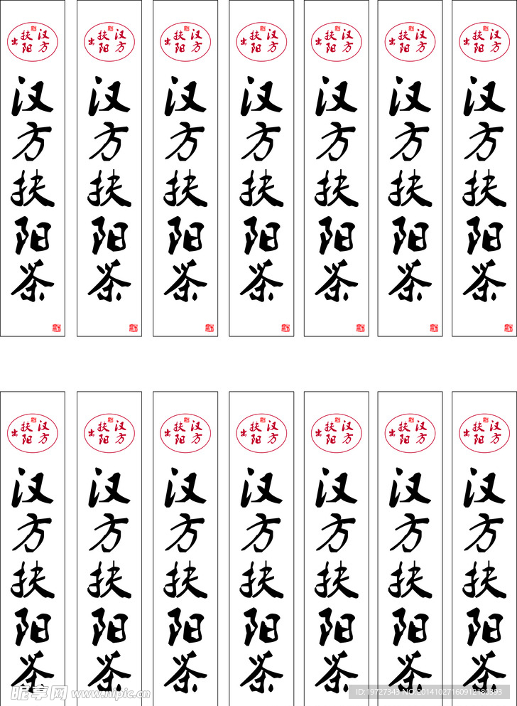 汉方