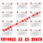 2015年挂历台历日历内