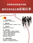 征稿启事 海报