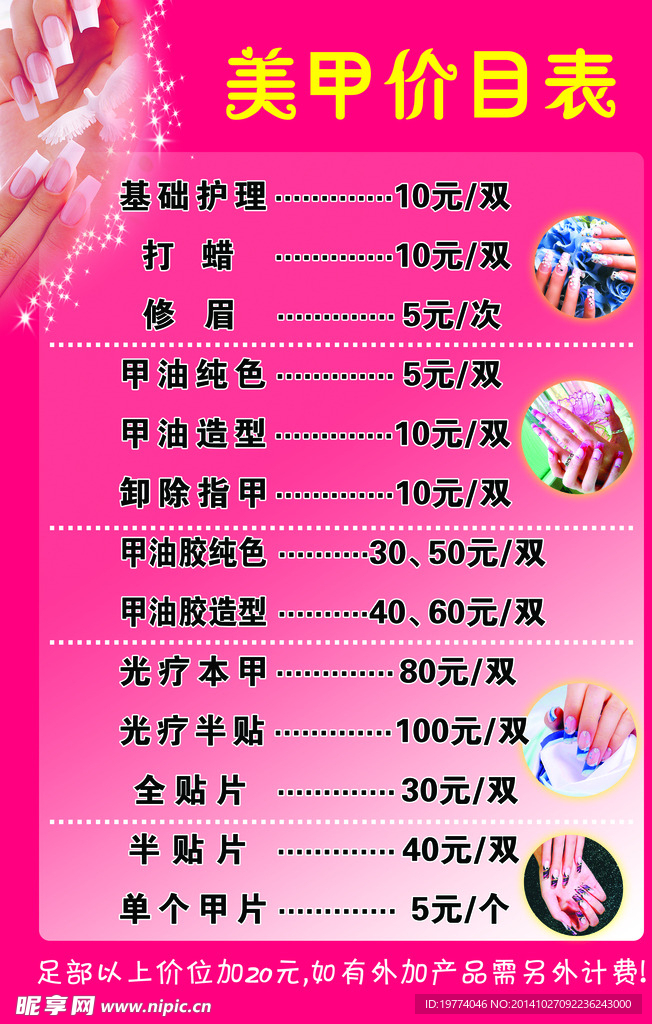 美甲价目表