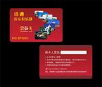 VIP会员卡