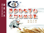 厉行勤俭节约  反对铺