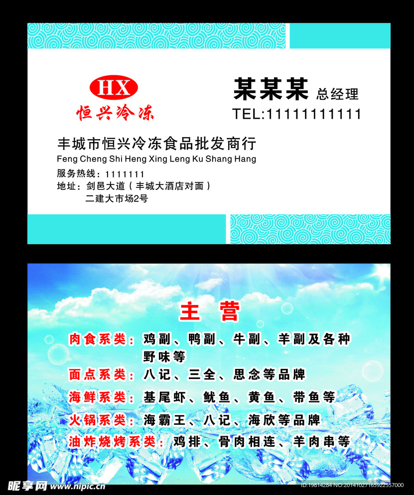 冷库名片