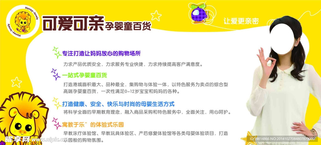 可爱可亲孕婴海报