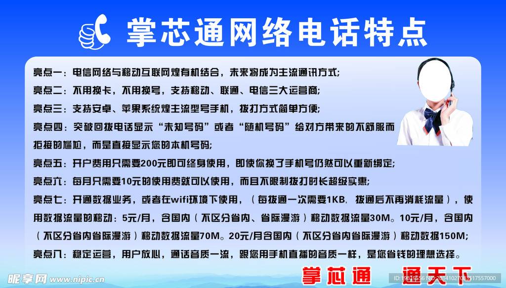 掌芯通网络电话特点