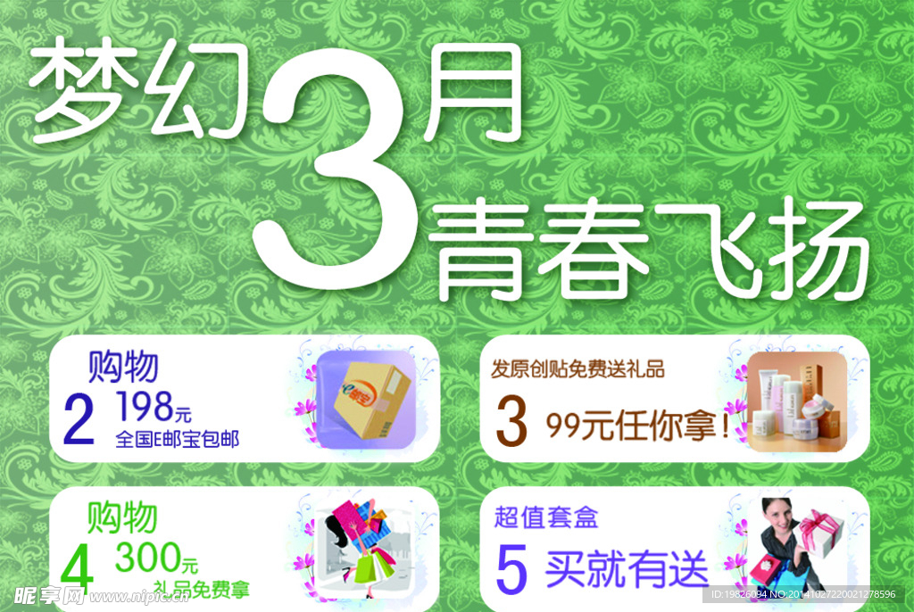 网店活动广告