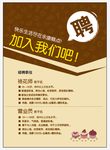 糕点房招聘