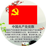 党旗