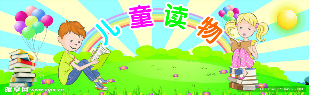 图书围挡
