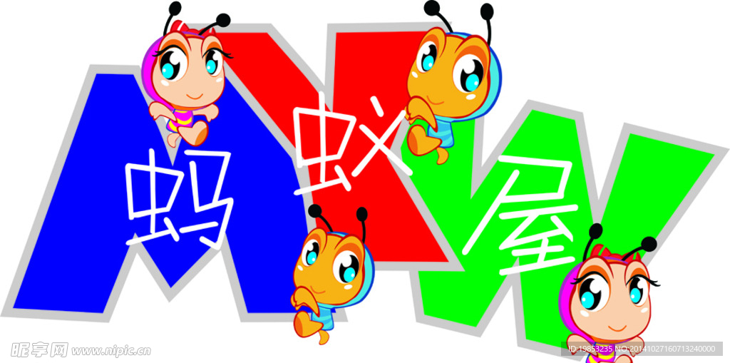 蚂蚁