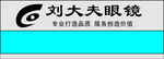 刘大夫胸牌