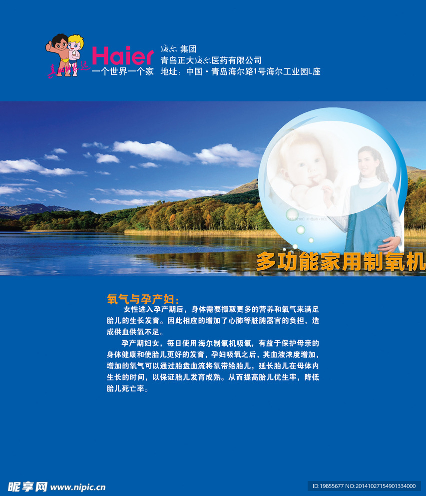 海尔正大