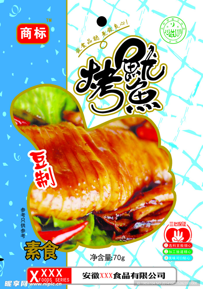 烤鱿鱼