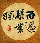 书法扇面