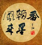 书法扇面