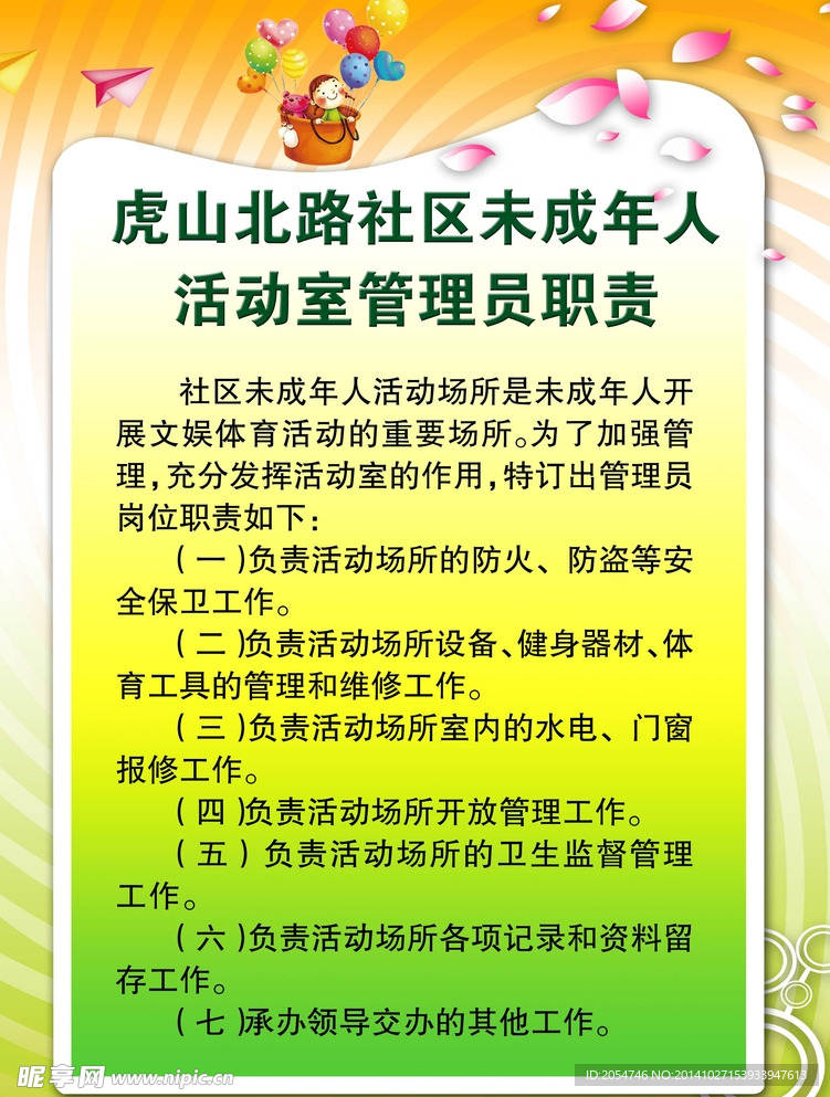 未成年人活动室管理员