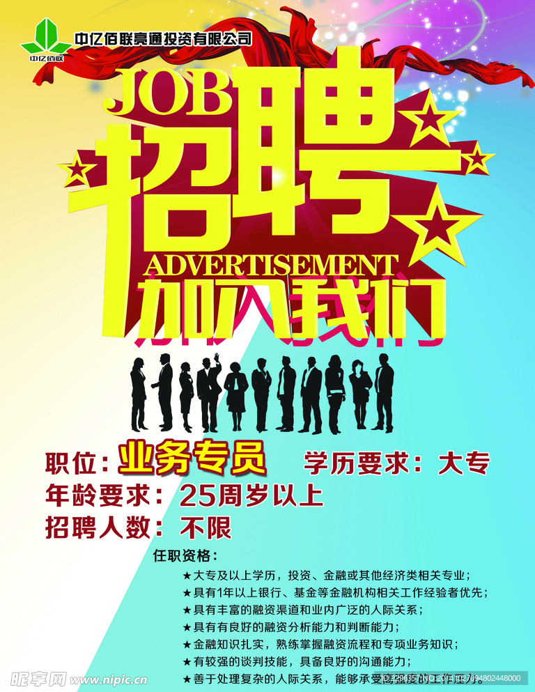 招聘