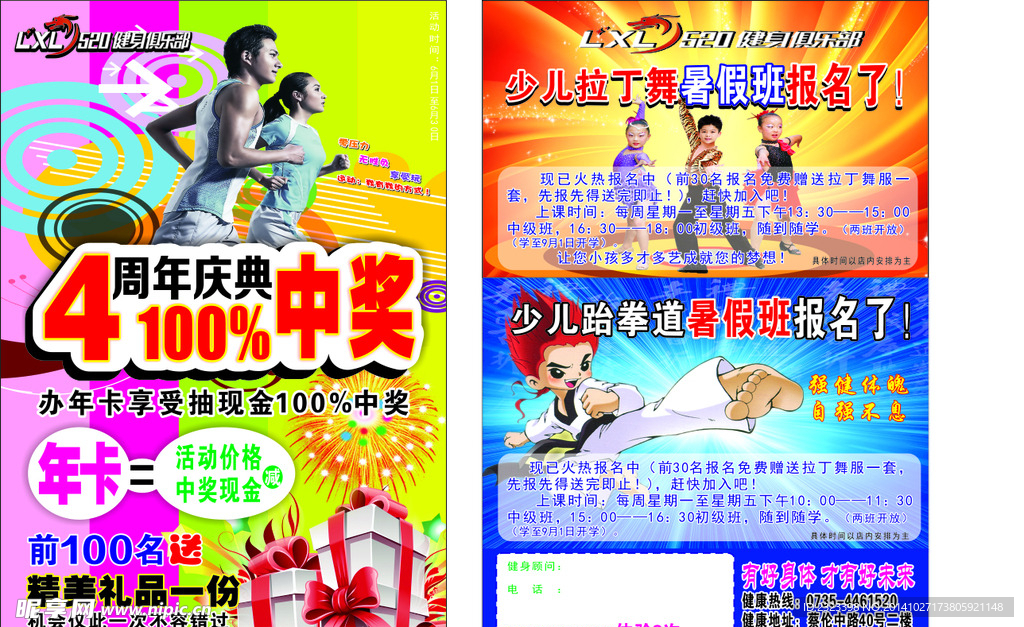 健身单页  健身DM