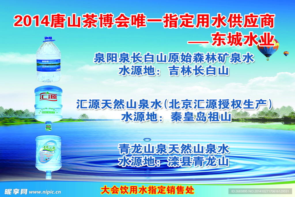 水业