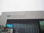 北京科技馆