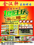 自助烤肉