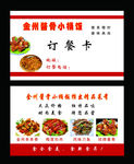 金州 小桶饭 名片