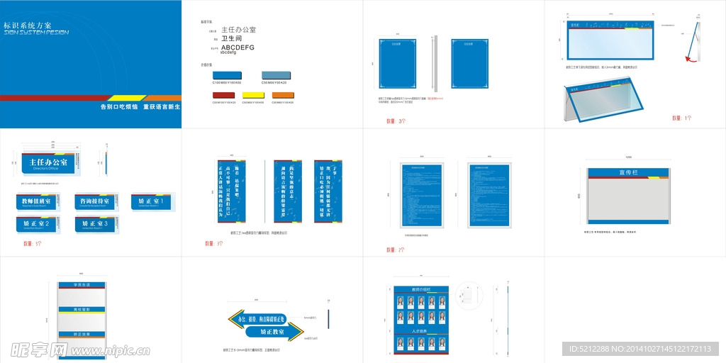 学校标识导视系统设计