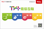 TCL微信互联