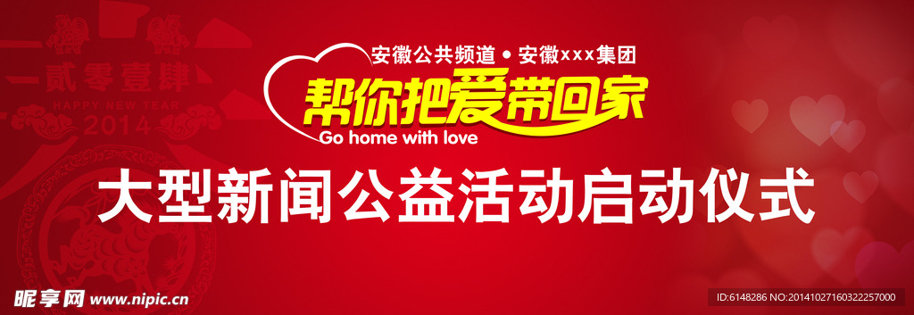 帮你把爱带回家