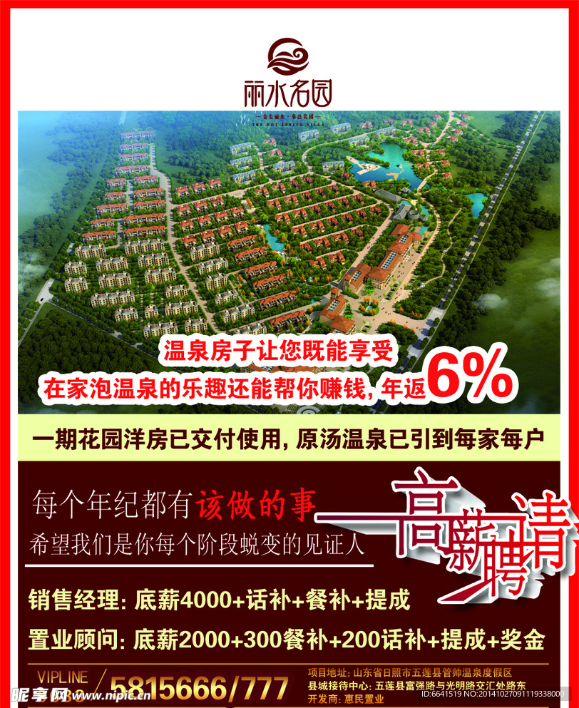 丽水名园温泉住宅