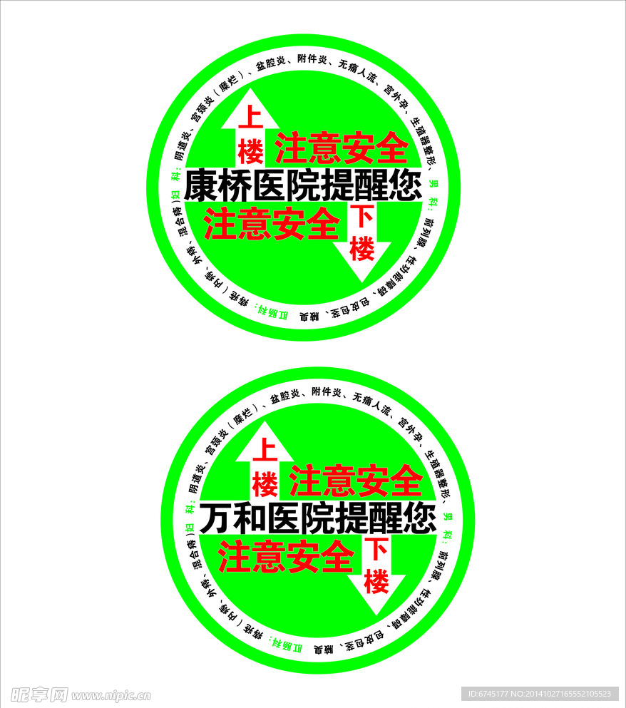 上下楼梯