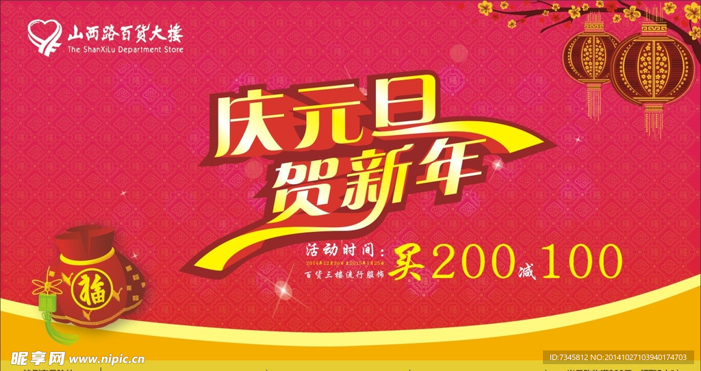 新年 元旦