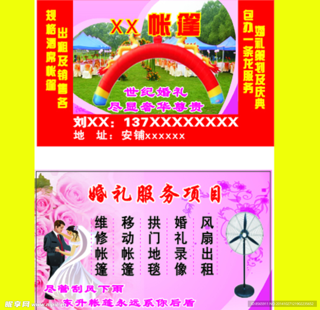 帐篷名片