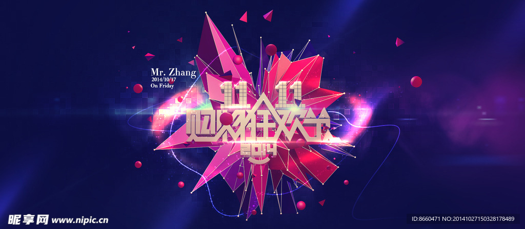 双十一 11 海报