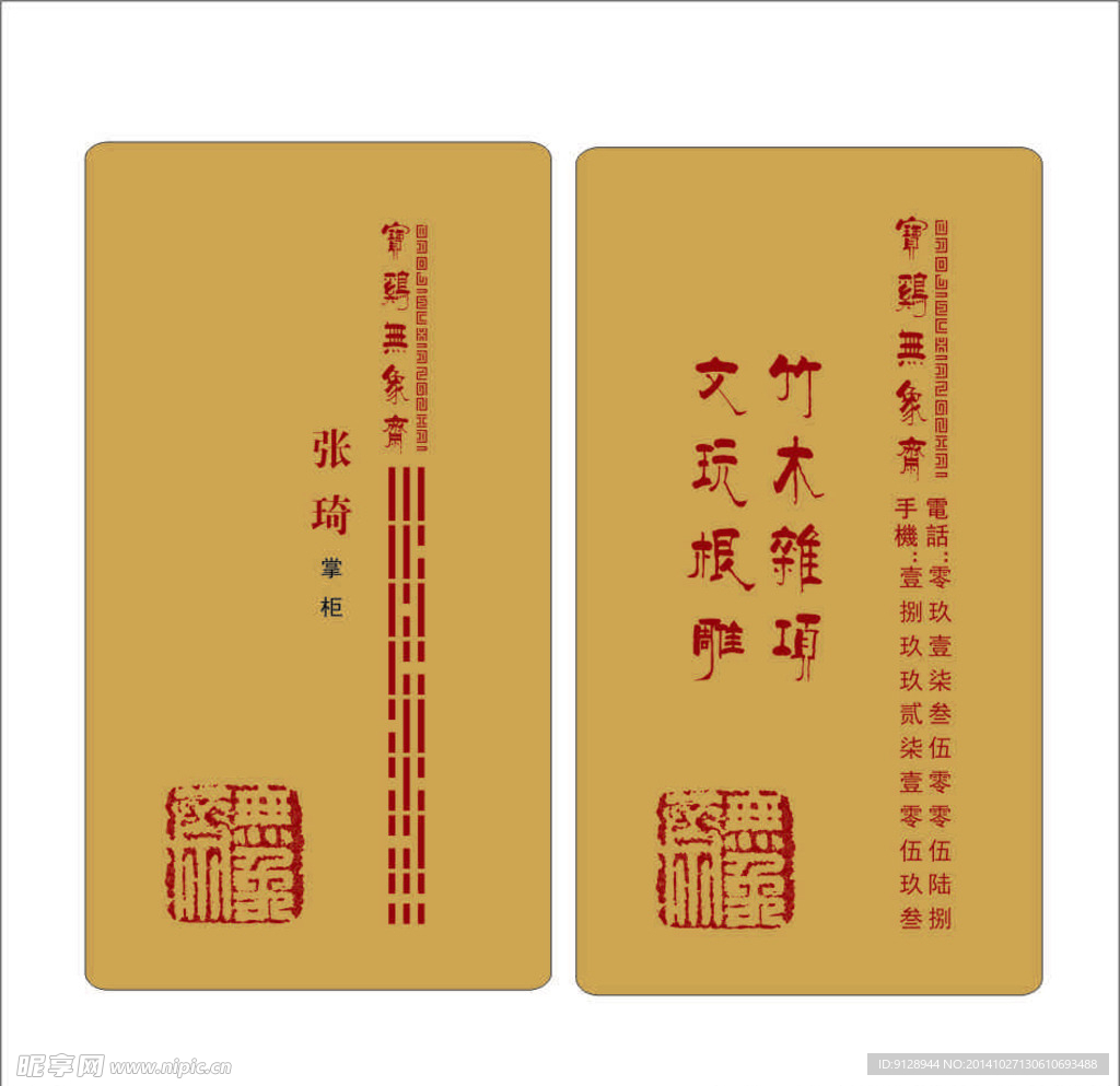 古典名片