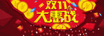 大惠战