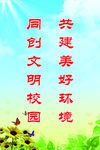 校园标语