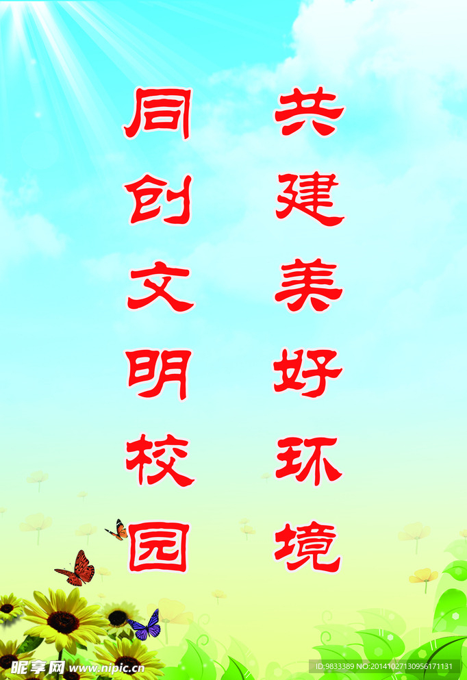 校园标语