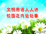 校园标语