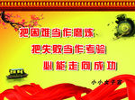 校园标语