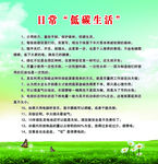 低碳生活