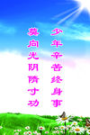 校园标语
