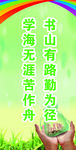 校园标语