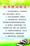 图书借阅制度
