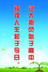 校园标语