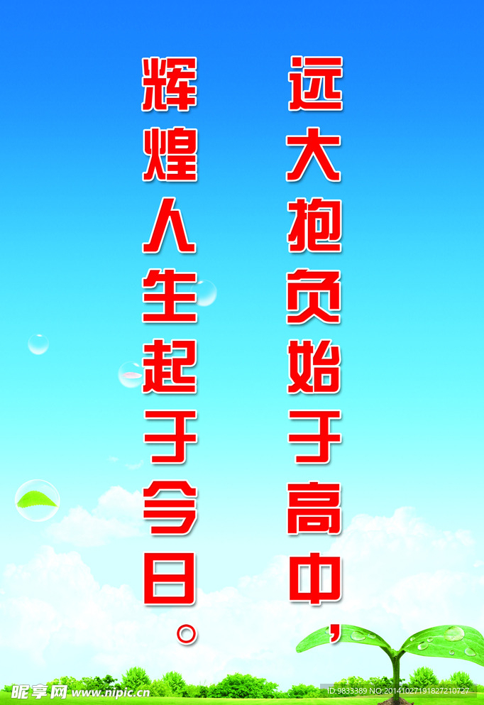 校园标语